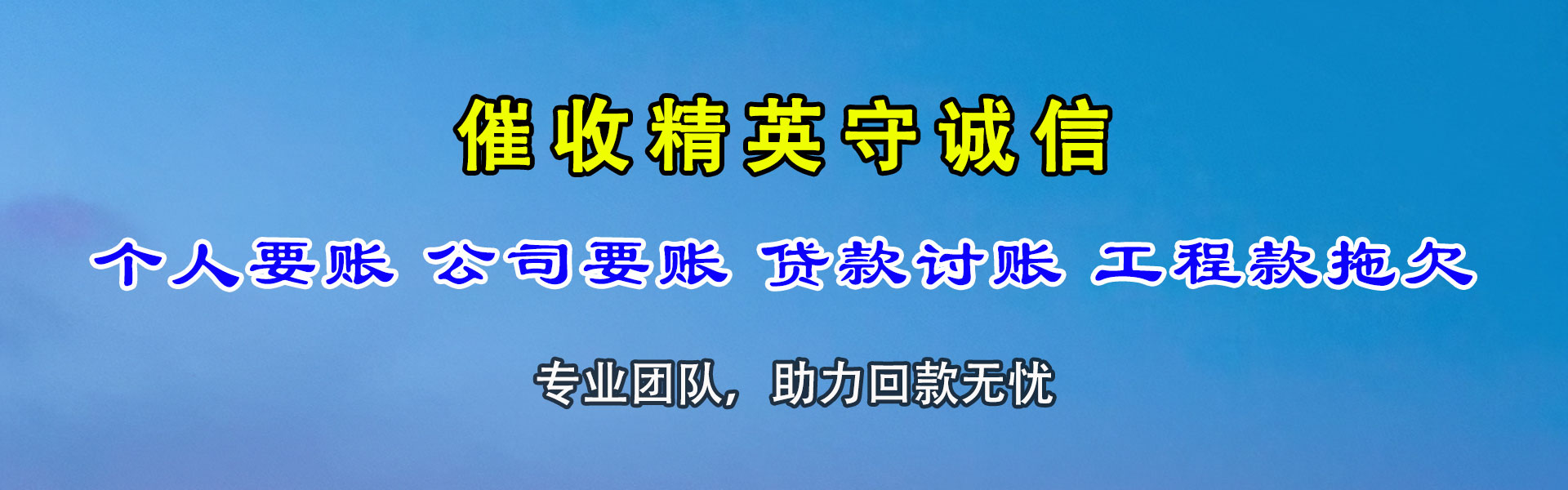 西塞山追债公司